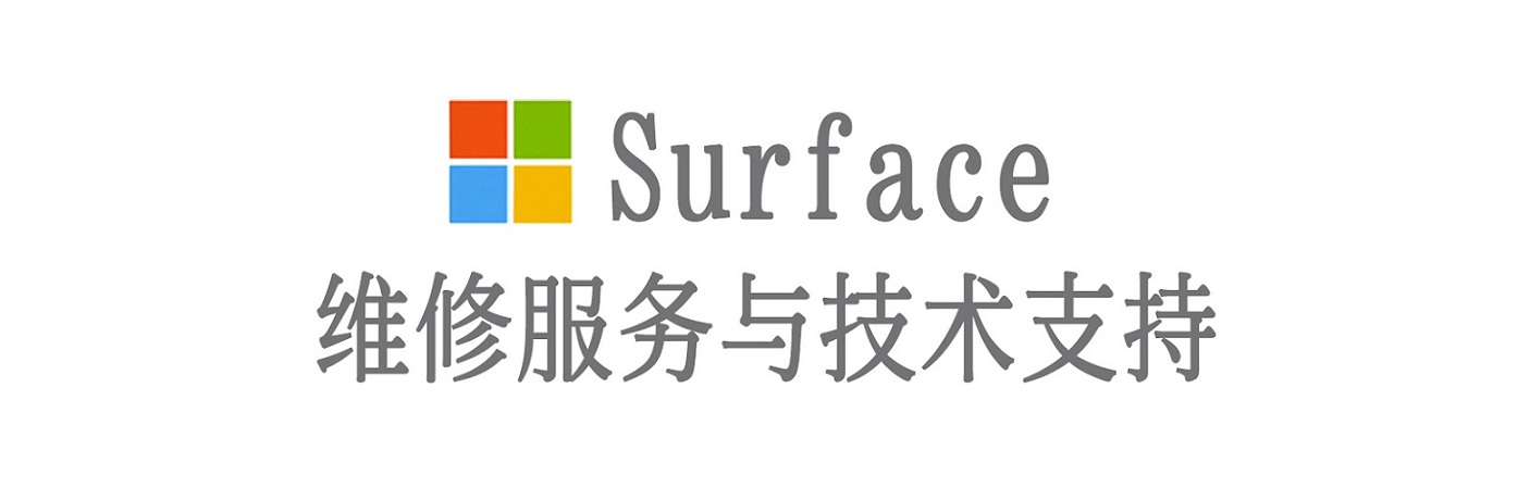 峡江surface产品维修服务中心