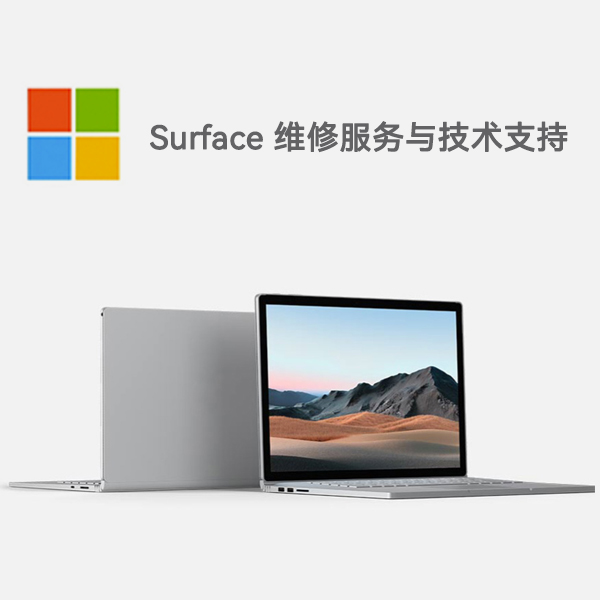 峡江surface产品维修服务电话